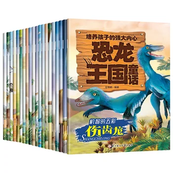 Dinozaurų karalystė Pasakos Personažų auginimas Paveikslėlių knyga Vaikų mokslo populiarinimo istorija Paveikslėlių knyga 20 knygų