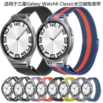 Milano dirželis, skirtas Samsung Galaxy Watch6 43/37/40/44mm nerūdijančio plieno apyrankė, skirta Galaxy Watch5/5Pro /Watch4 40mm / 44mm / 45mm